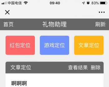 手机定位微信找人定位V2.01
