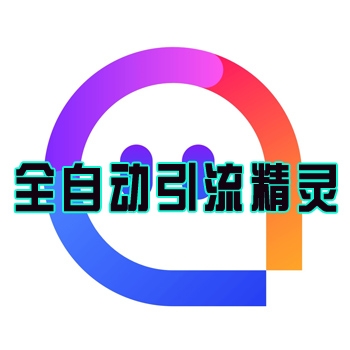 陌陌引流精灵全能引流软件工具引流精灵陌陌 比邻 抖音 8合一