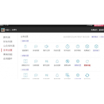 微信自动化管理软件