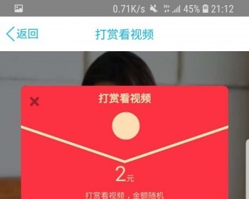 视频打赏，微信视频打赏，小视频打赏，随机打赏观看视频