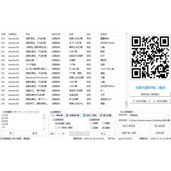 微信群采集器 微信群批量采集软件