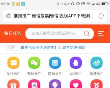 【原创】手机任务平台，手机端威客平台，投票任务发布平台，任务平台可以二次开发