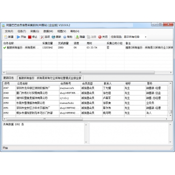 阿里巴巴会员信息采集软件(中国站版)