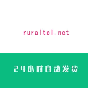 ruraltel.net邮箱账号购买 ruraltel.net出售 ruraltel.net邮箱批发