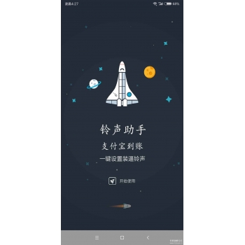 安卓支付宝到账语音制作+一键设置铃声软件 纯净版