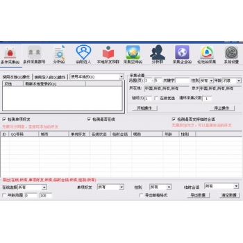 QQ综合数据采集器可以采集QQ群附近QQ采集QQ论坛采集QQ空间采集企业QQ采集
